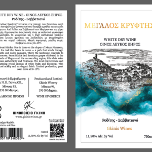 Μεγάλος Κρύφτης - Οίνος Λευκό Ξηρο - Image 3