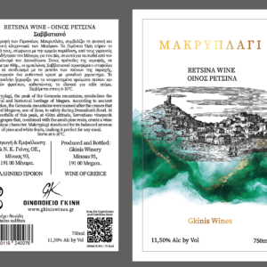 Μακρυπλάγι - Οίνος Ρετσίνα - Image 3